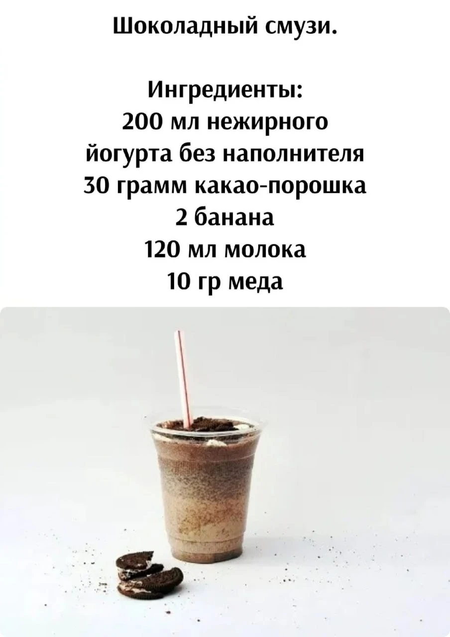 Шoкoлaдный cмузи
