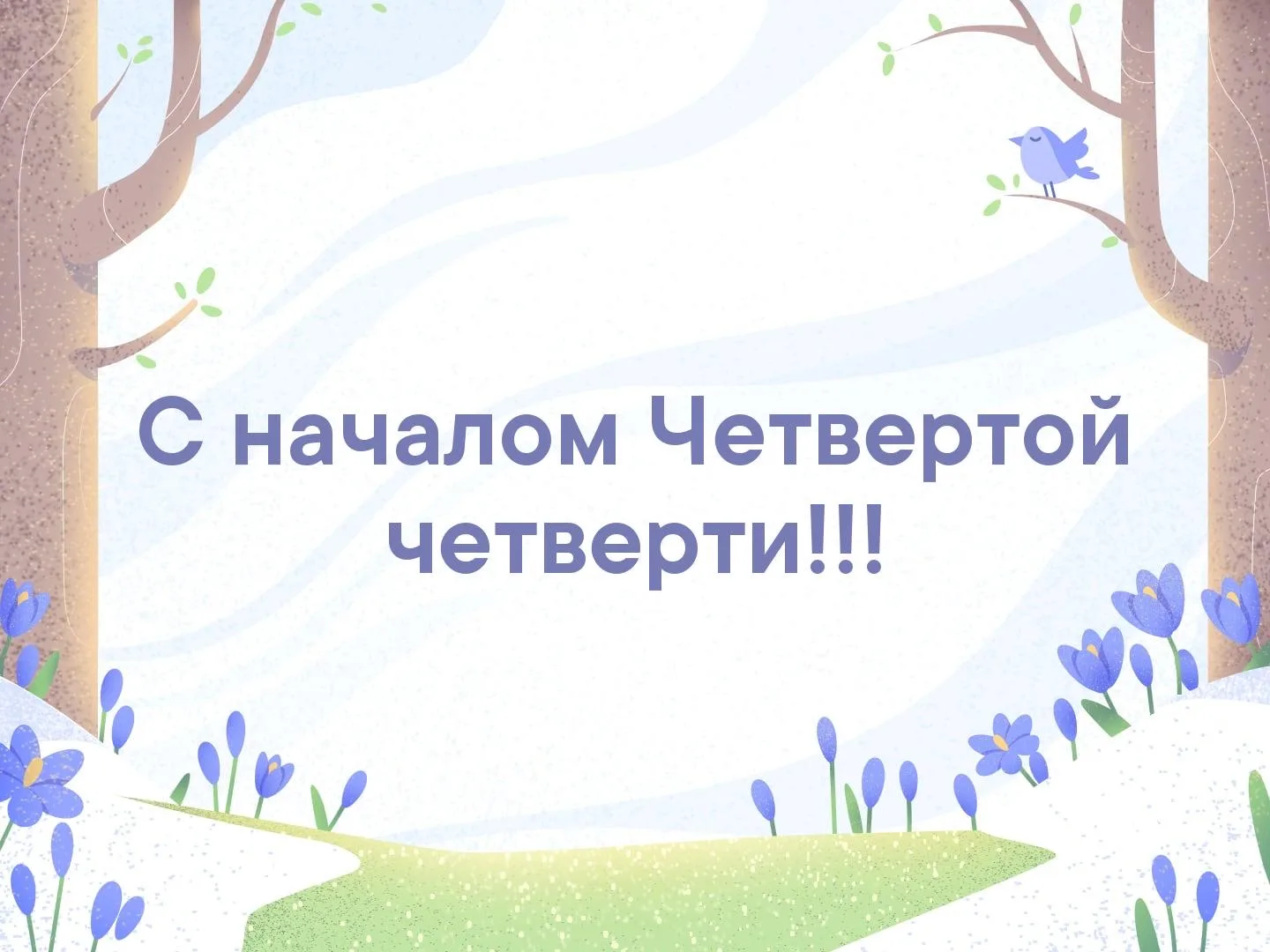Всем желаем отличного настроения, бодрости, оптимизма и успехов в учебе💫