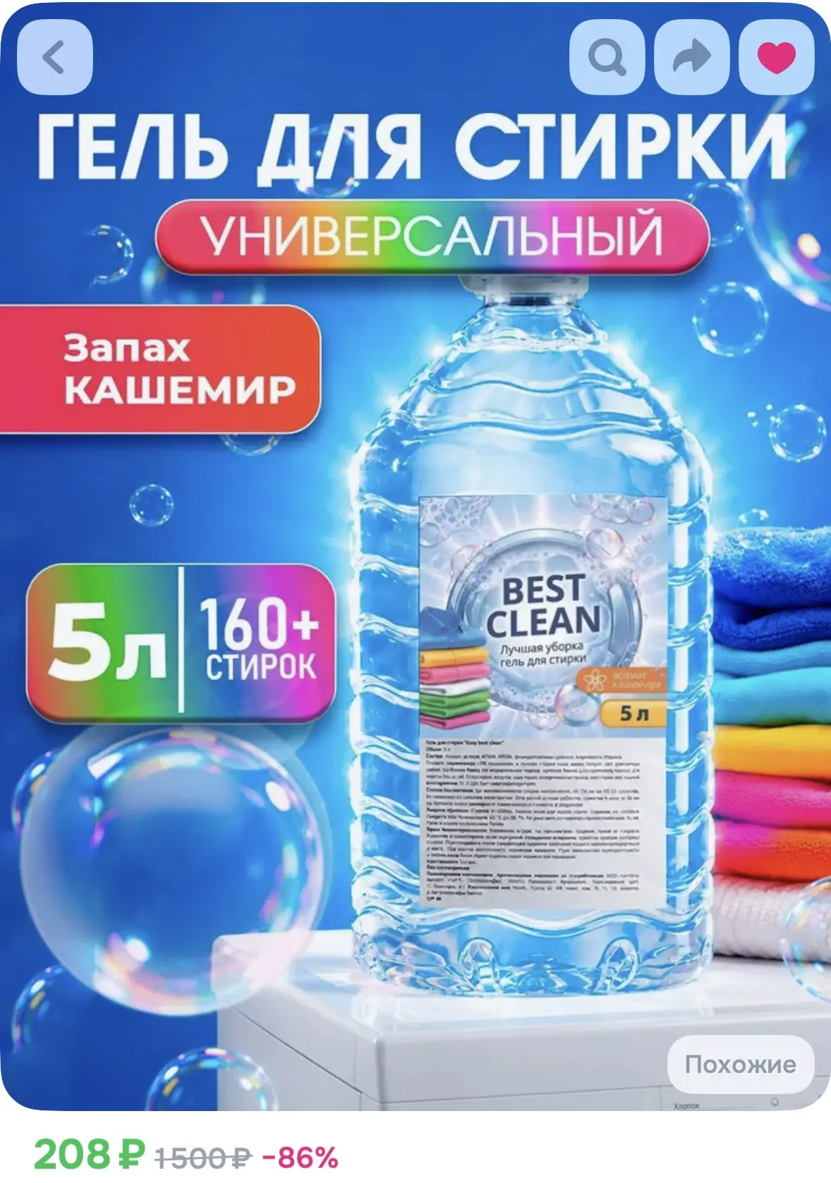 Гель для стирки 5л универсальный