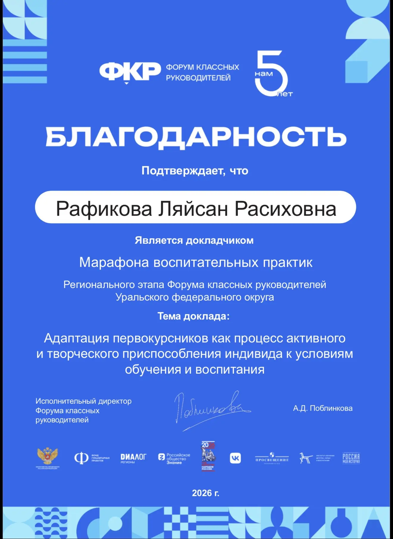 🎉 Наши педагоги — наша гордость!

Педагог-психолог Ляйсан Расиховна Рафикова блестяще представила н