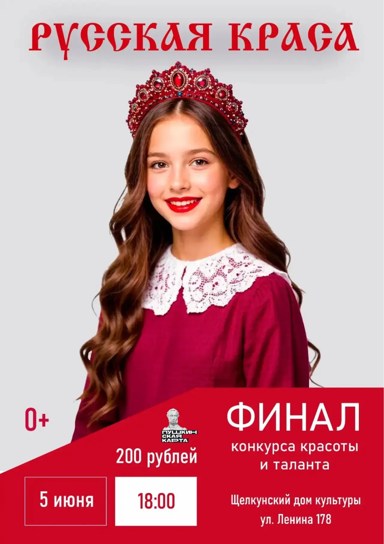 У нас — «РУССКАЯ КРАСА»