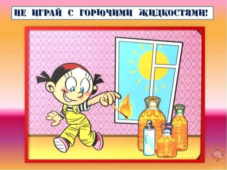 ☝️Берегитесь огня! Не допускайте детей к бензину и ГСМ!