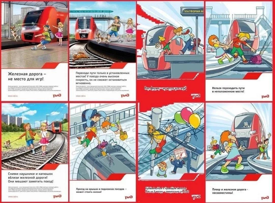 🚉Уступи дорогу поездам🚉