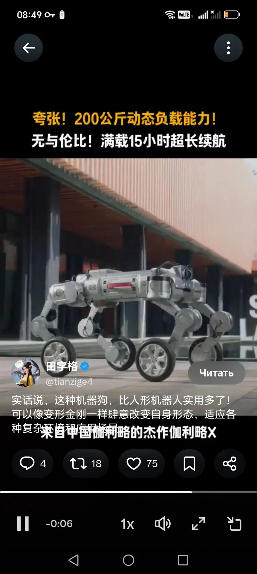 🇨🇳 Ещё один вариант китайского робопса от компании Galileo. Грузоподъемность его сост...