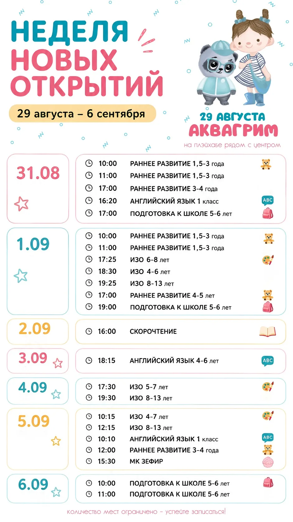 НЕДЕЛЯ