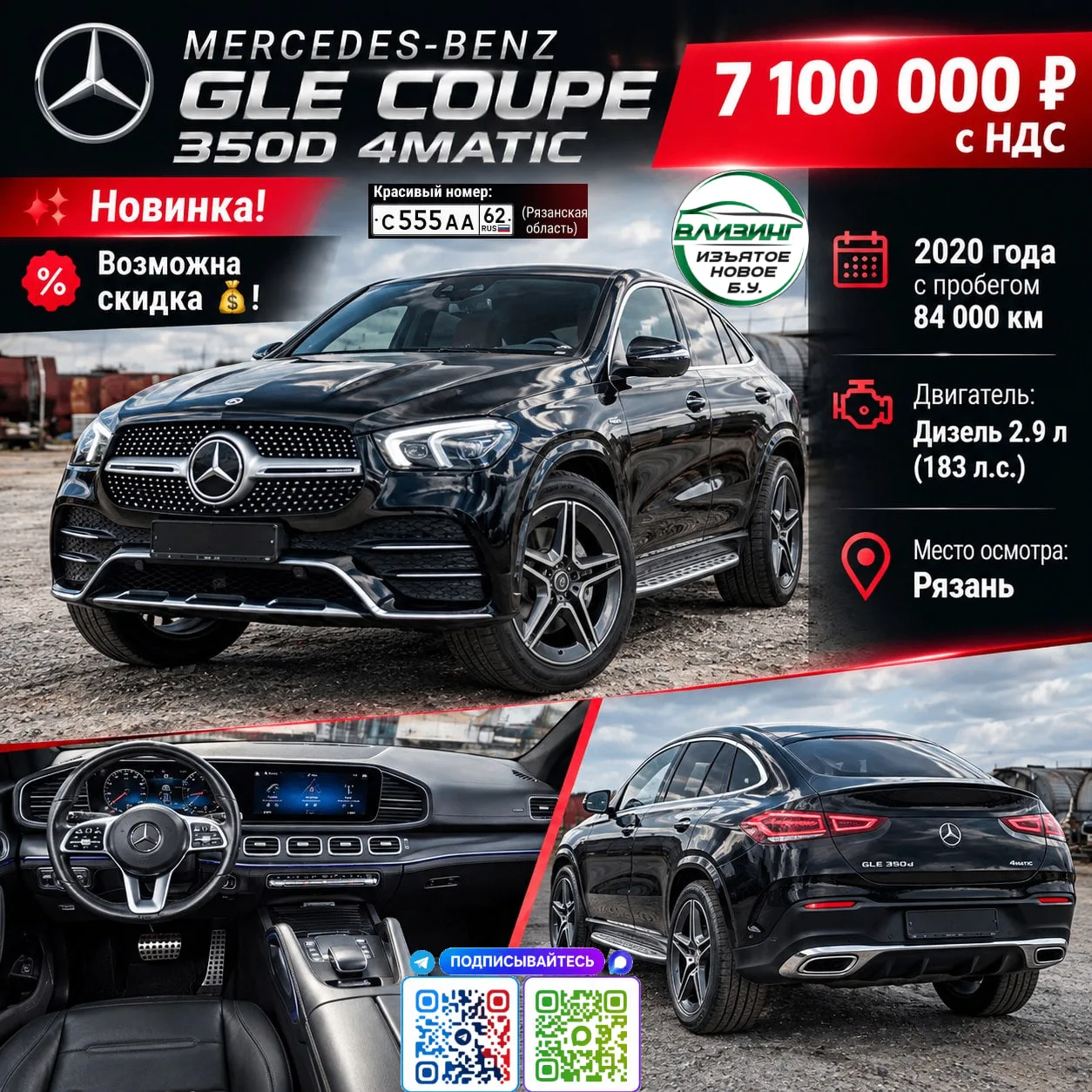 MERCEDES-BENZ GLE COUPE 350D 4MATIC — 7 100 000 руб. с НДС