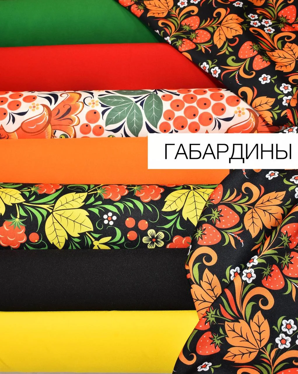 Габардины💫