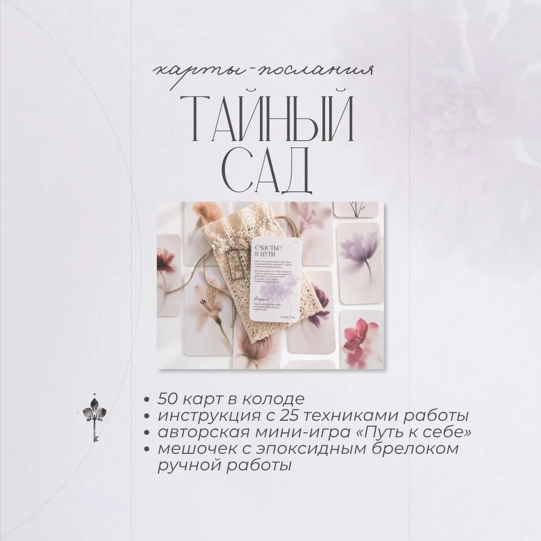 ПРЕДЗАКАЗ КАРТ-ПОСЛАНИЙ «ТАЙНЫЙ САД» ОТКРЫТ!