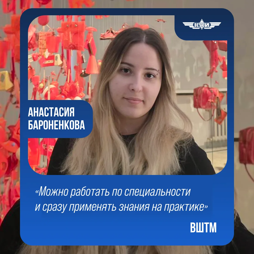 📌 #КАИсты_О_КАИ, в которой студенты честно делятся тем, как КНИТУ-КАИ меняет их жизнь.