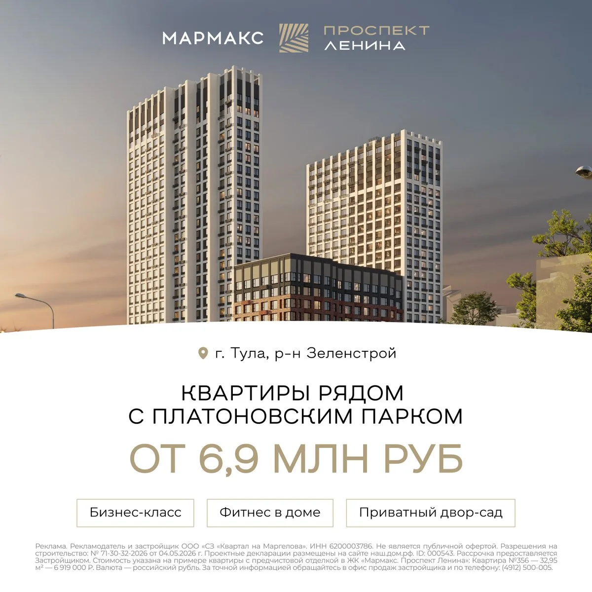 Мармакс Проспект Ленина — новый уровень жизни в Туле