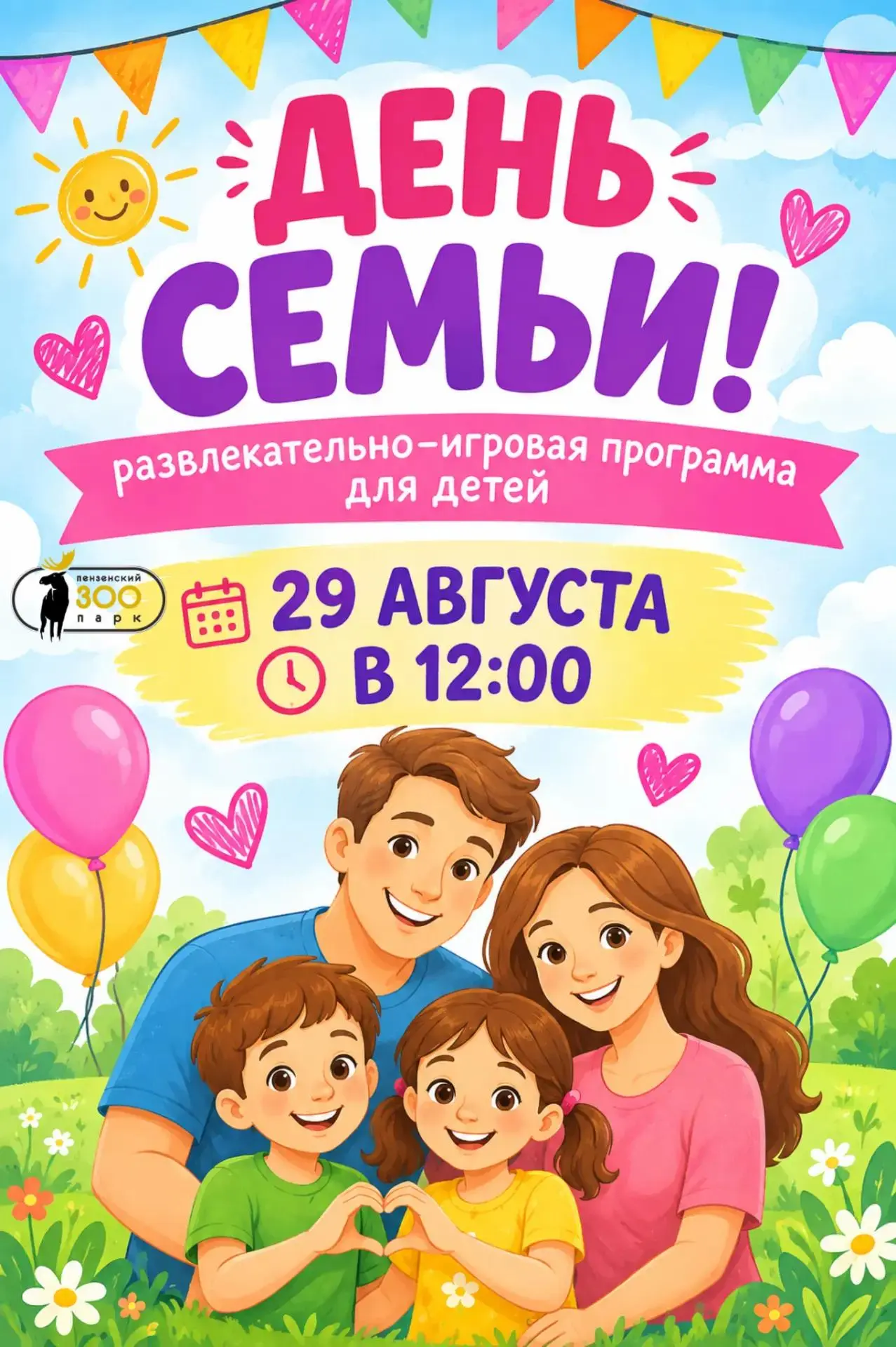 Приглашаем ребят 29 августа в 12:00 на нашу игровую программу. Будет много активности, ...