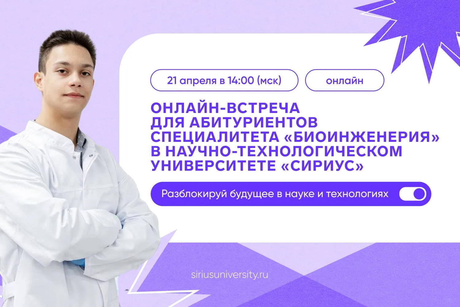 Увлекаетесь химией и биологией и мечтаете стать специалистом будущего? 🧑‍🔬