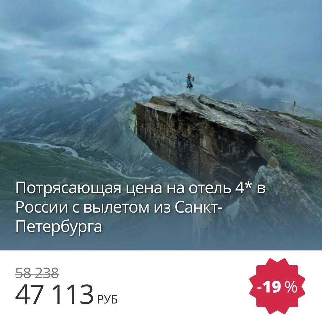 🔥 Цена тура: 47 113 руб/чел