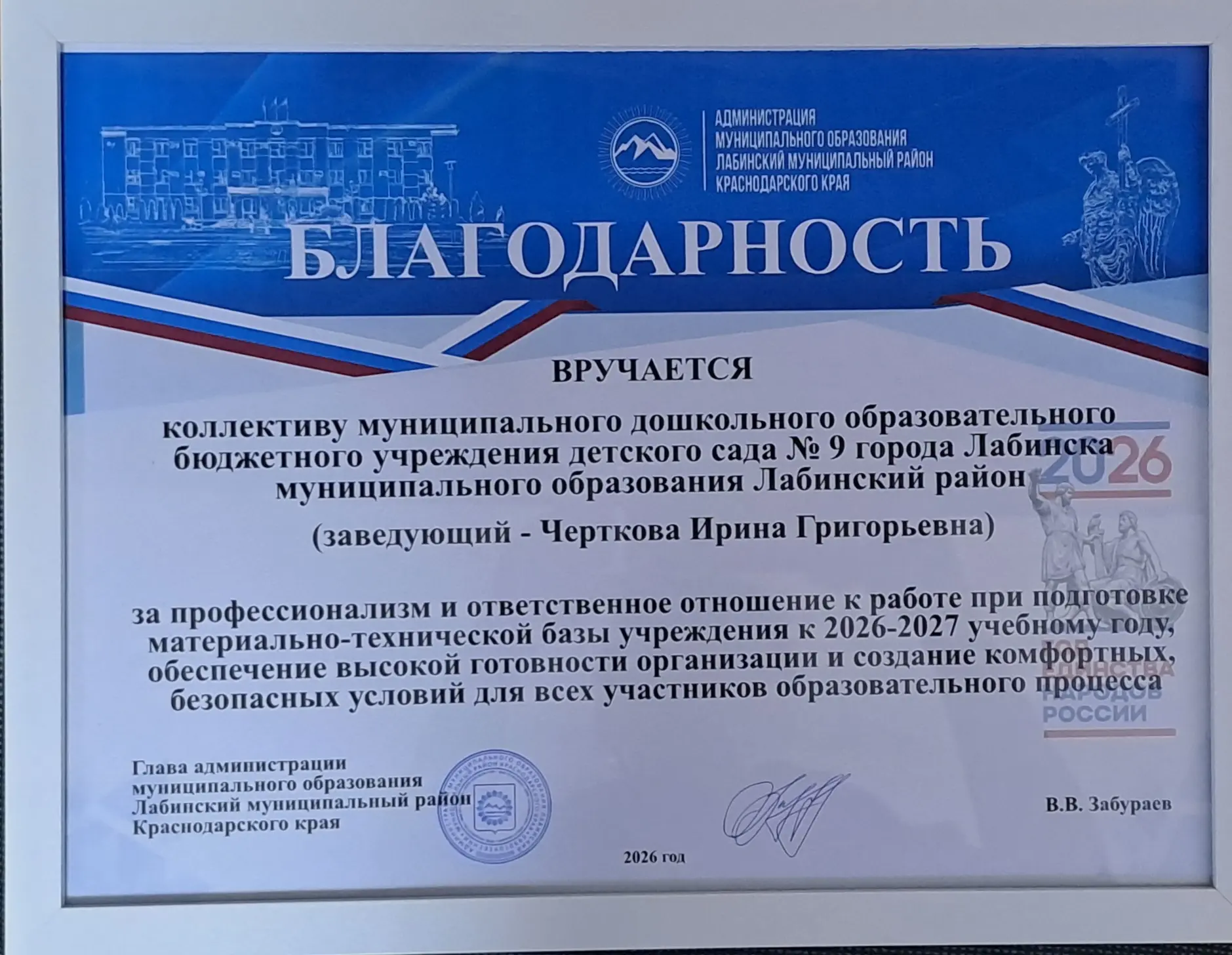 Коллектив нашего детского сада был удостоен Благодарности от Администрации муниципально...