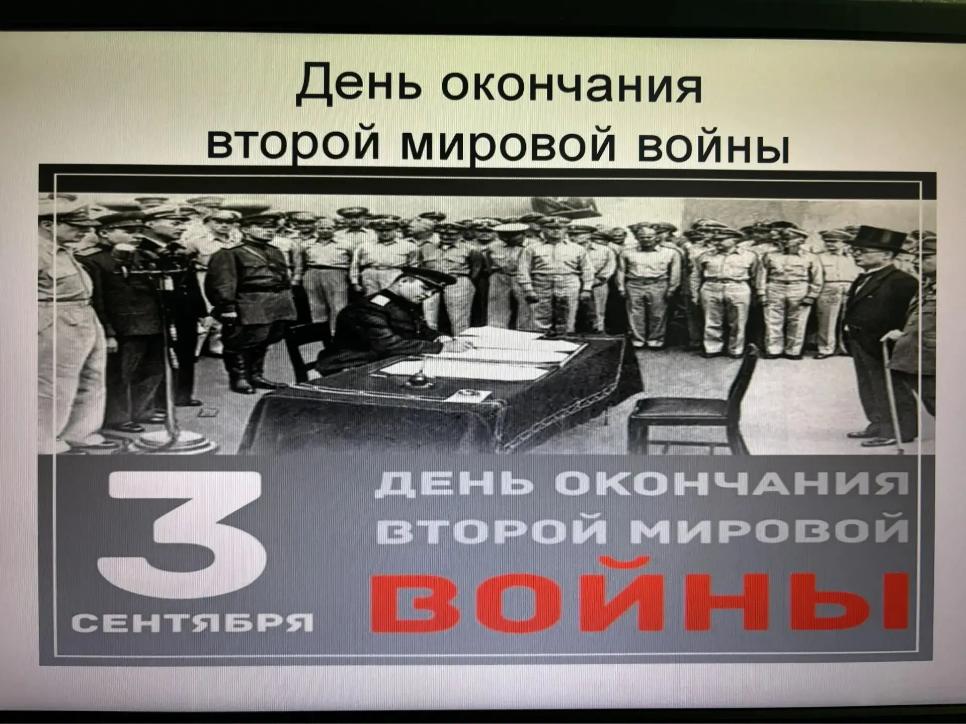 Сегодня,3 сентября, по всей стране проходят памятные мероприятия , посвящённые Дню окон...