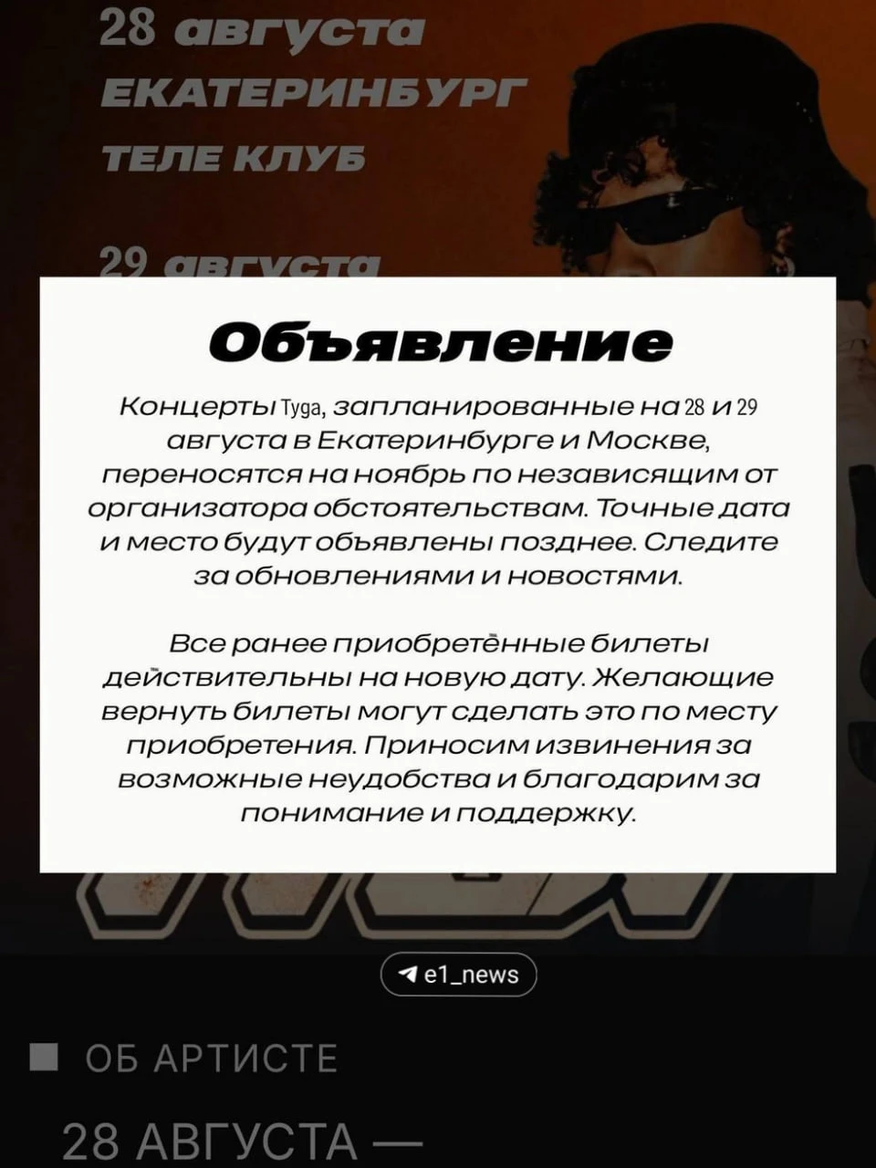 Десятки екатеринбуржцев не могут вернуть деньги за билеты на концерт американского рэпе...