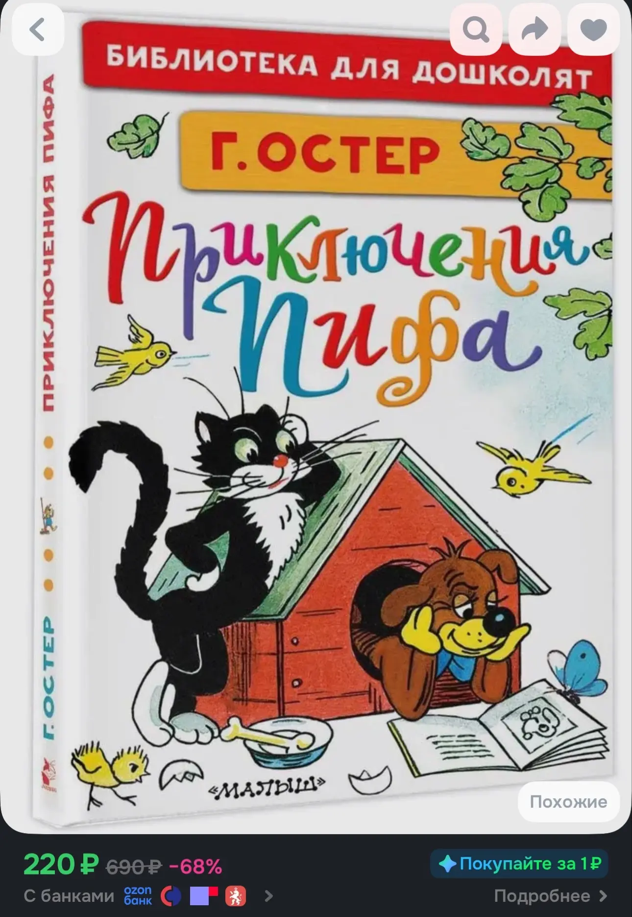 Приключения Пифа. Рисунки В. Сутеева | Остер Григорий Бенционович, Сутеев Владимир Григ...