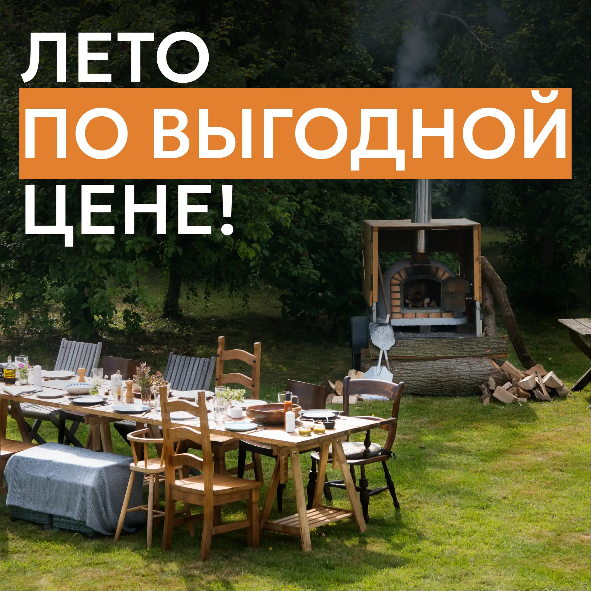 Лето в радость: всё нужное от кемпинга до дома — в одном месте! 🏡Дача, пикник, бассейн...