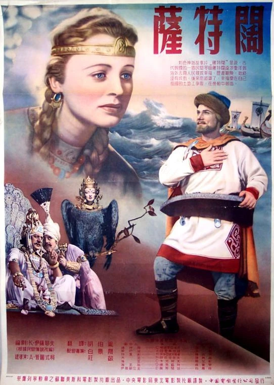 Фильм «Садко» – один из самых постановочно сложных в истории советского кино. Он был сн...