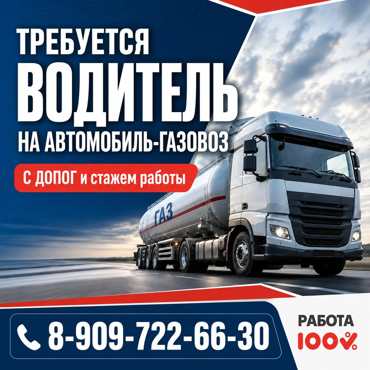 ⛽ Требуется  водитель на а/м - газовоз с ДОПОГ со стажем работы.