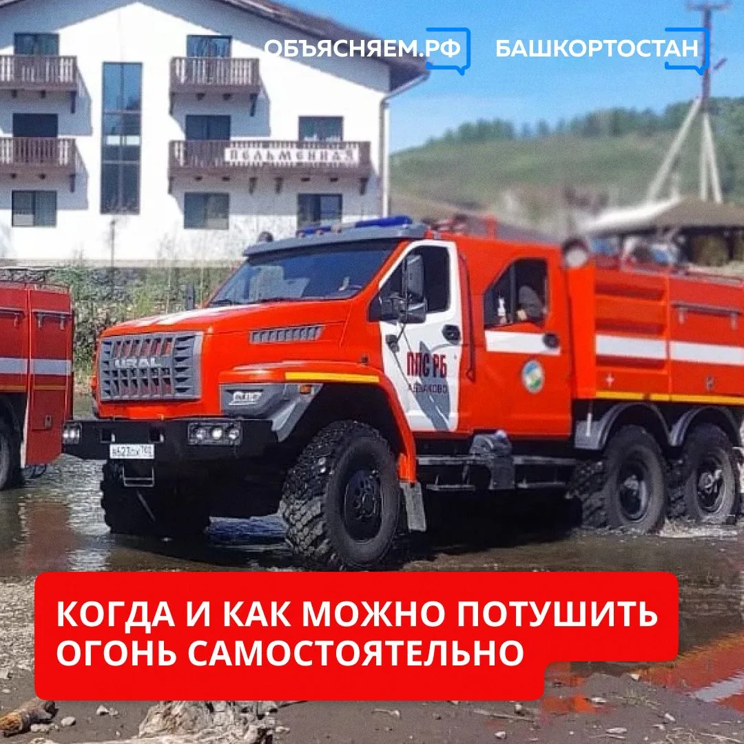 Можно ли потушить начинающийся пожар самому? Да, если очаг небольшого размера – наприме...
