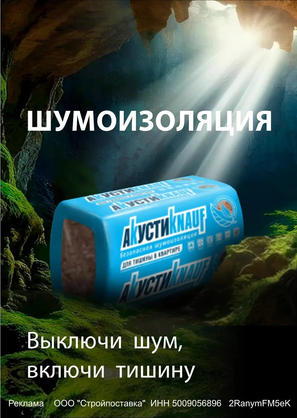 👉 Не откладывайте комфорт на потом — заказывайте шумоизоляцию Knauf прямо сейчас!