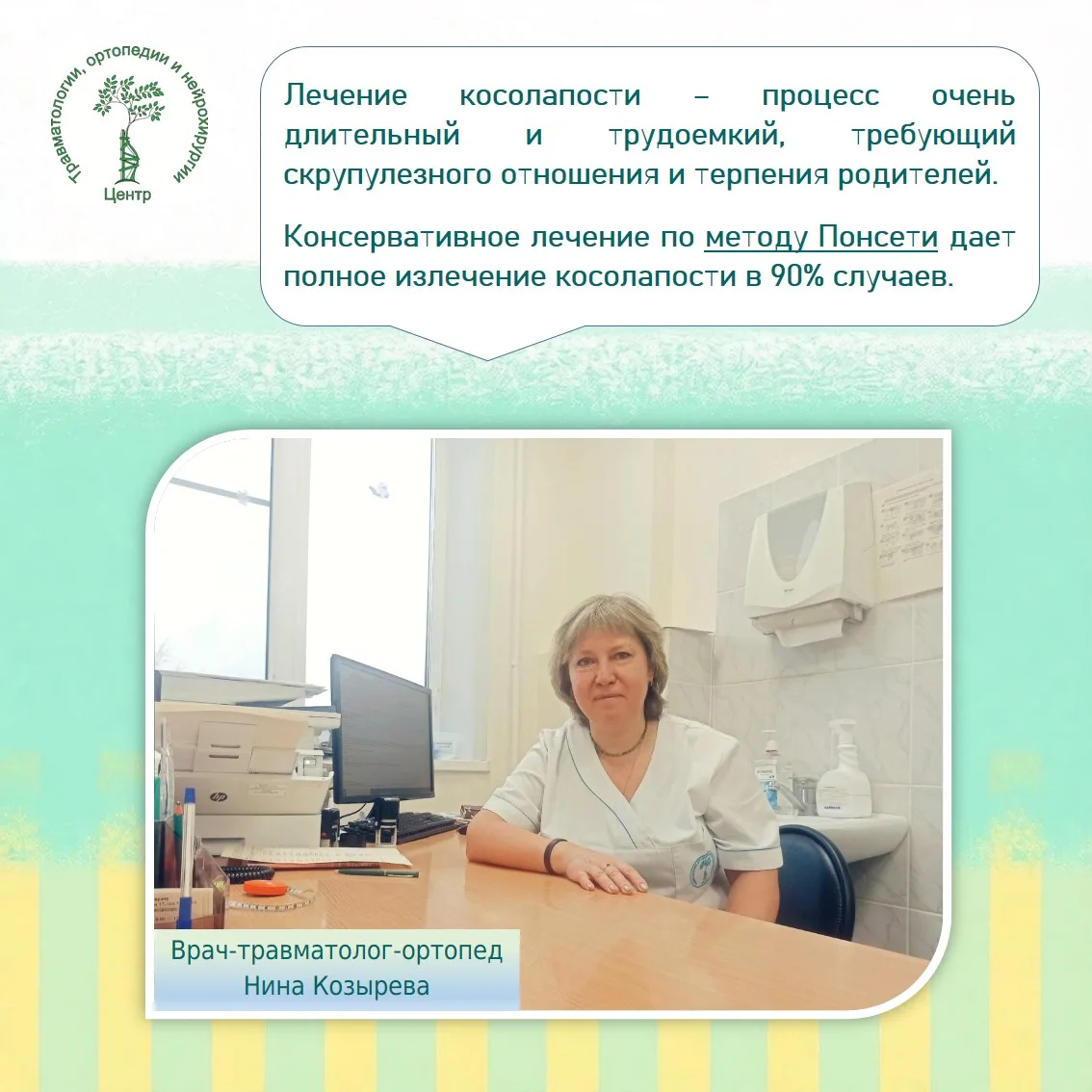 Как сегодня лечится косолапость

Всемирный день косолапости ежегодно отмечается 3 июня. Именно в это
