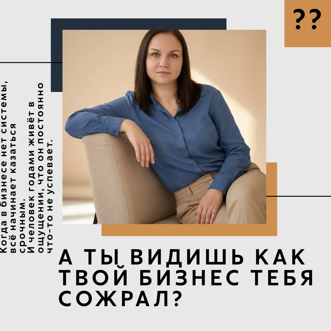 В бизнесе почти всегда путают две вещи: движение и систему.

На старте это выглядит одинаково - мног