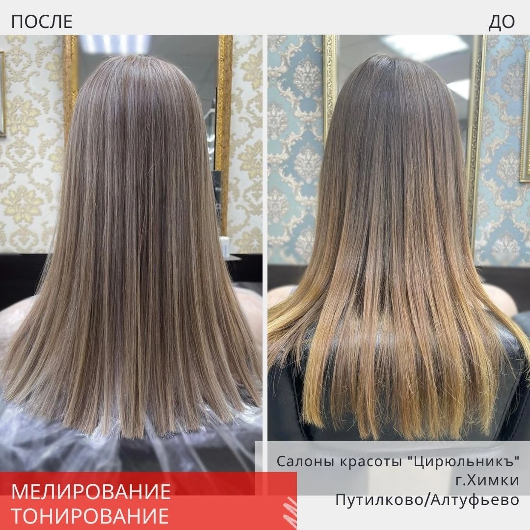 💫 Мелирование, тонирование волос
 
💁‍♀ Стилист Мариам
💁‍♀ Салон красоты "ЦирюльникЪ" г.Химки, на 