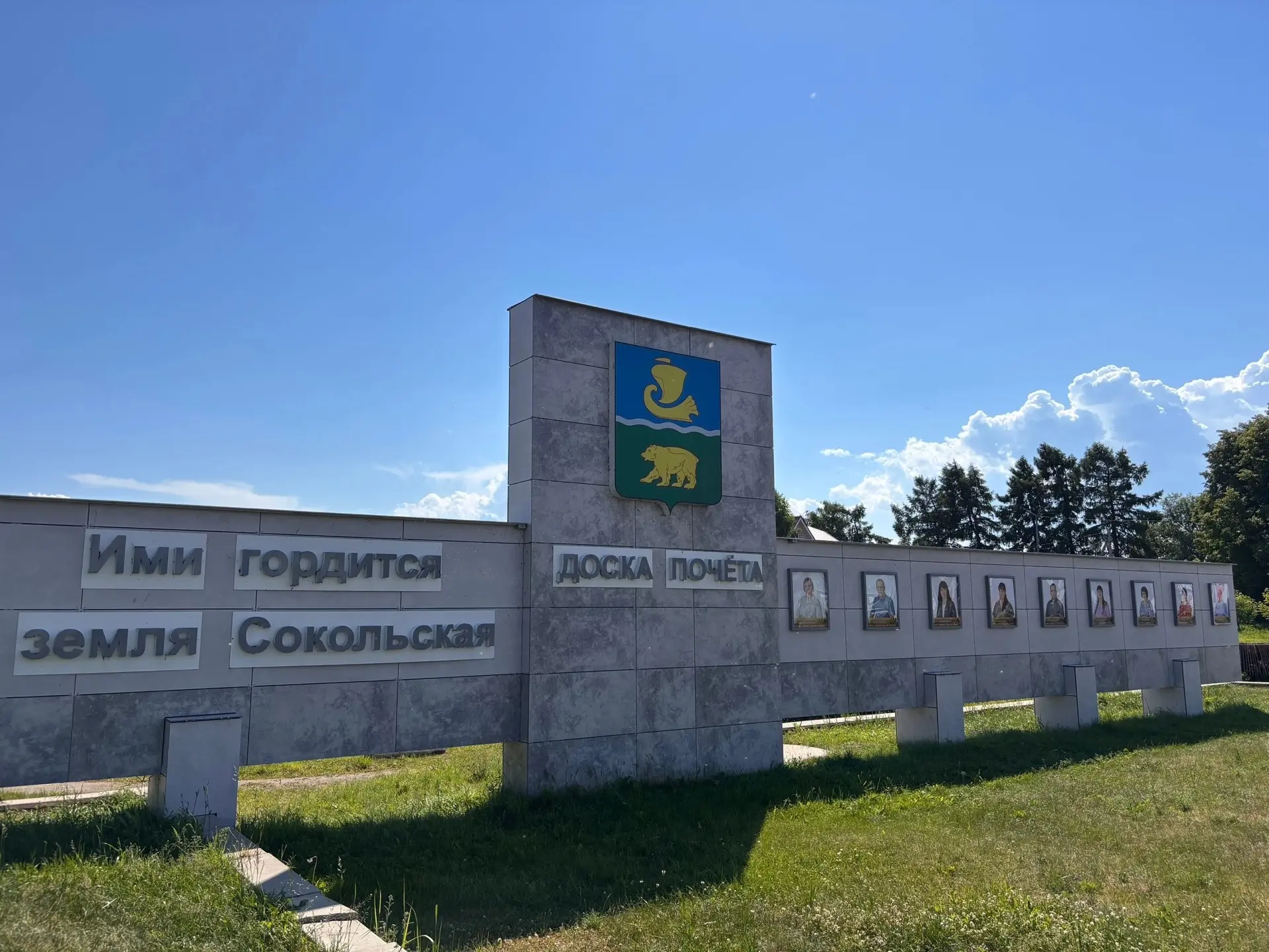 🇷🇺 Доска почёта в р.п. Сокольское обновилась. 
 
📍По решению Совета депутатов муниципального окру