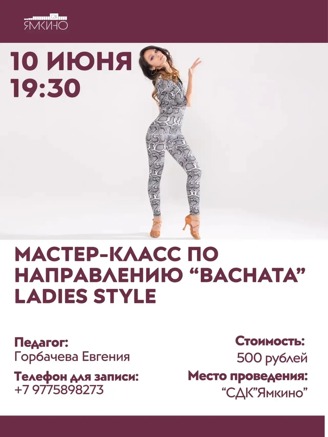 Приглашаем на мастер-класс по Bachata Ladies style!