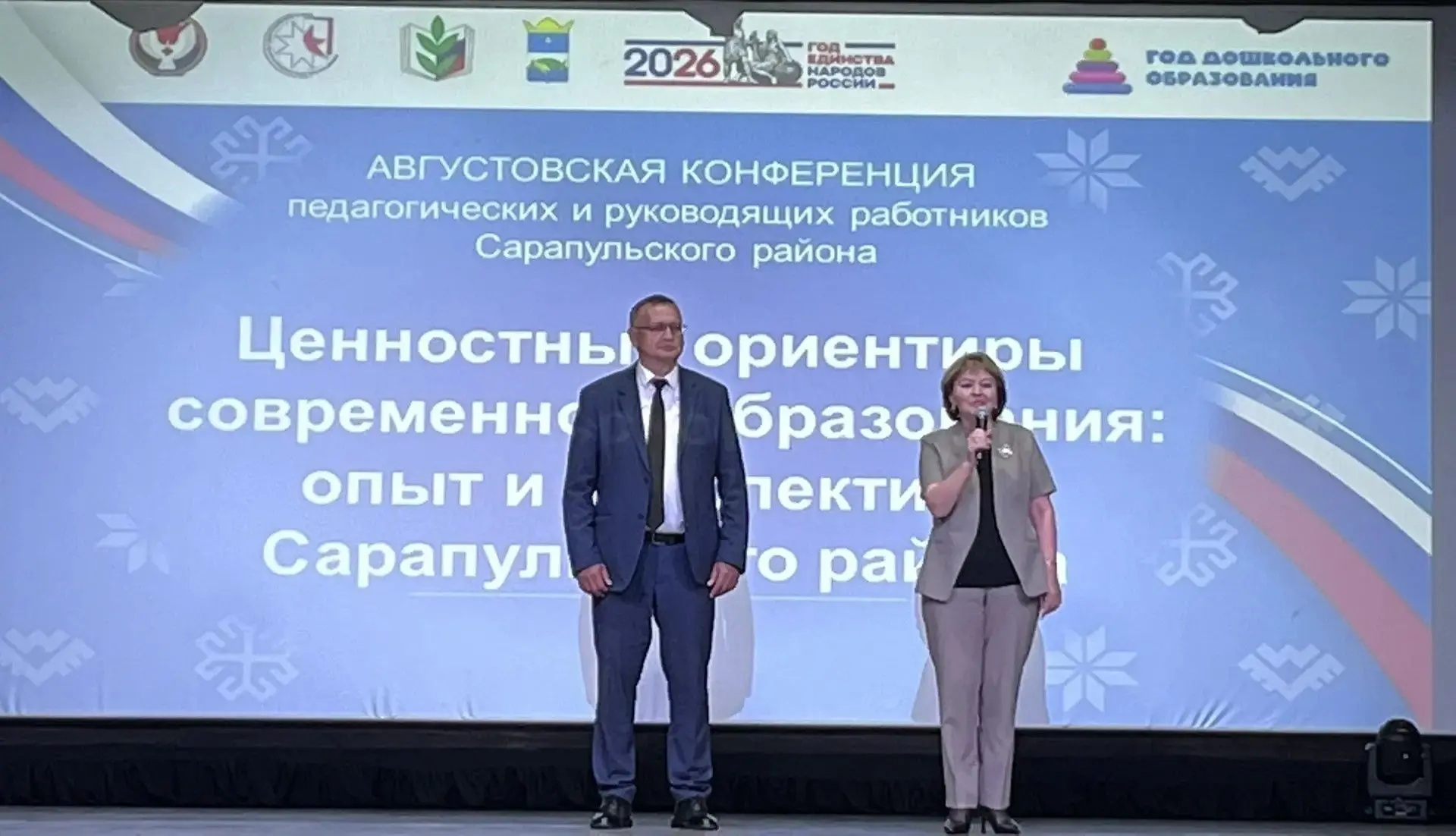 Новые горизонты образования: в Сарапульском районе прошла традиционная августовская кон...