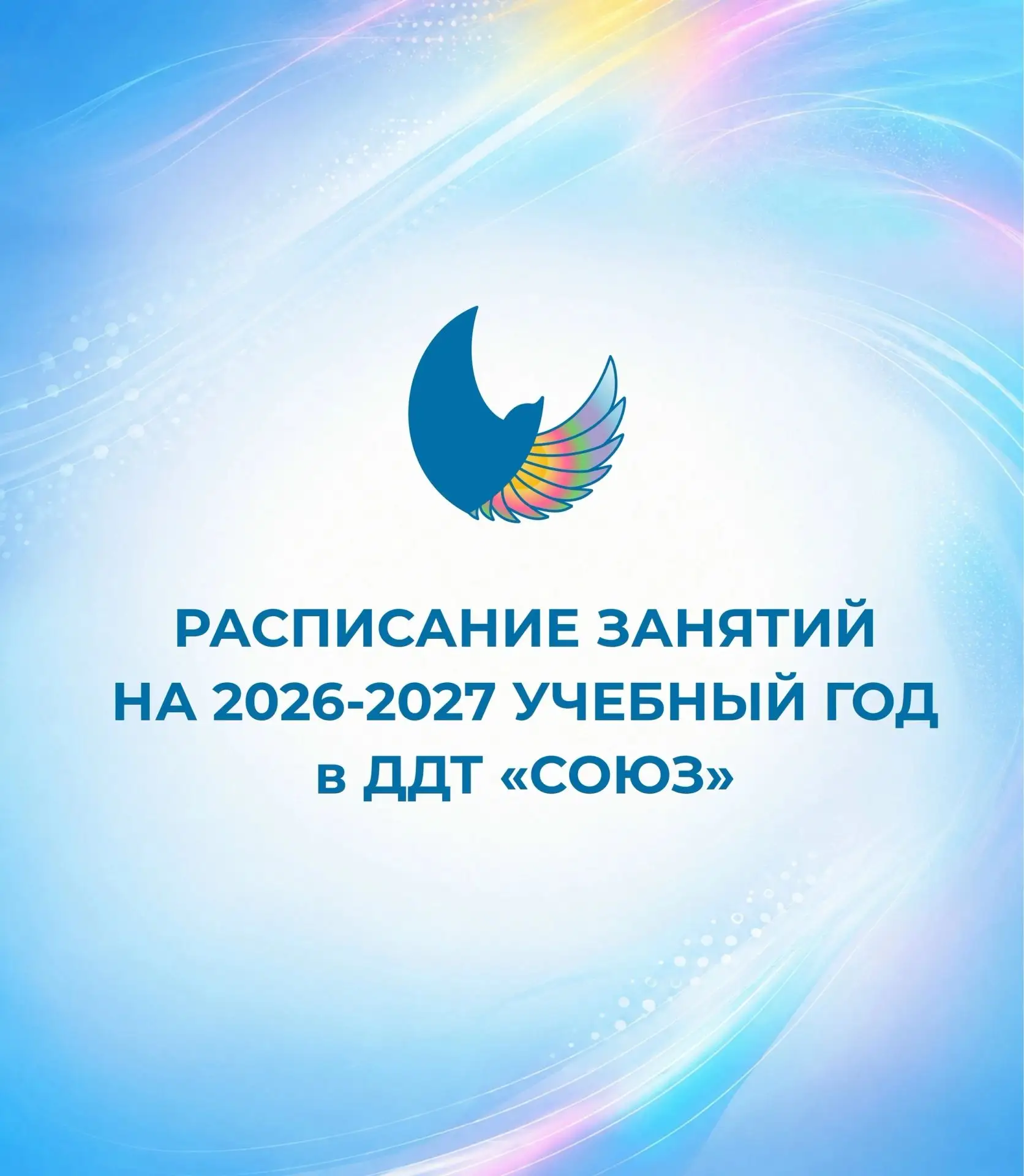 ✏РАСПИСАНИЕ ЗАНЯТИЙ