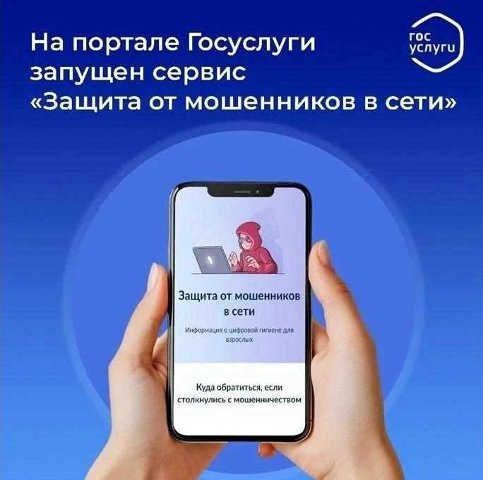 🛡️ На «Госуслугах» появилась комплексная защита от мошенников