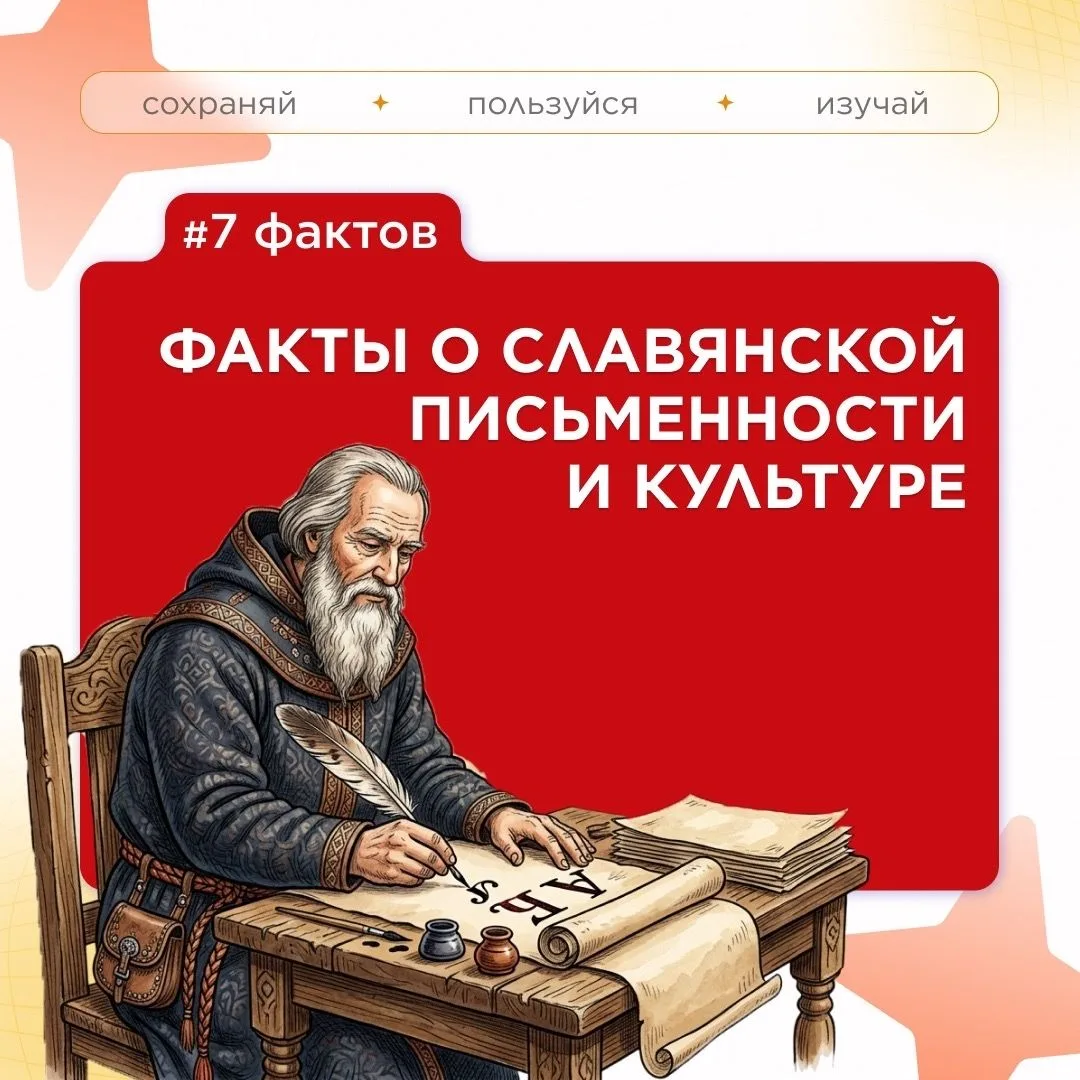Ежегодно 24 мая в России отмечают День славянской письменности и культуры — праздник в ...