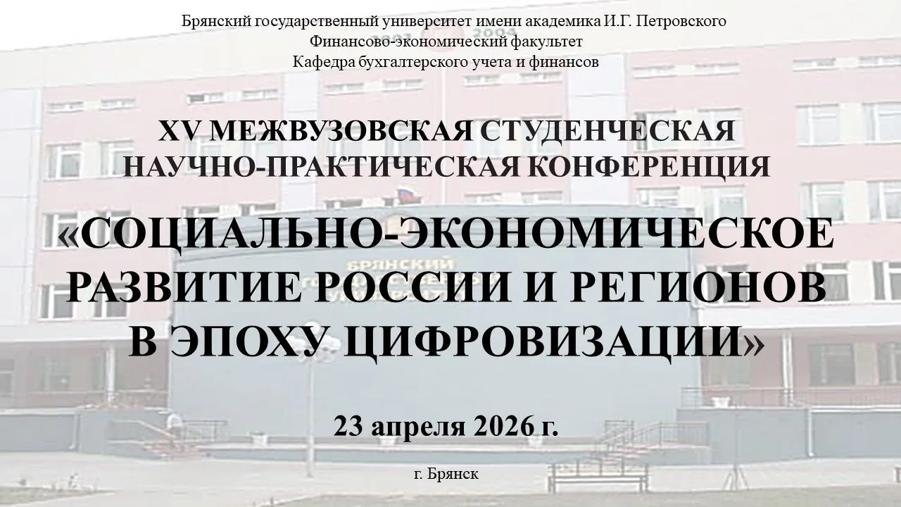 ✅ 23 апреля 2026 года на базе кафедры бухгалтерского учета и финансов была организована и проведена 