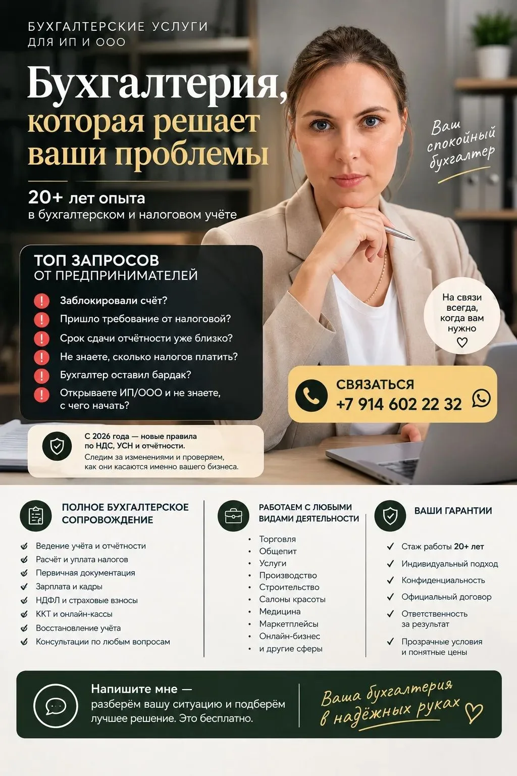 Вы занимаетесь бизнесом — мы берём бухгалтерию на себя.