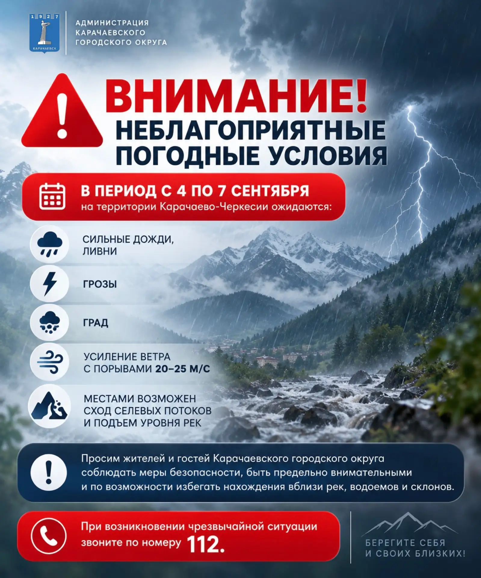 ⚠️ ВНИМАНИЕ! НЕБЛАГОПРИЯТНЫЕ ПОГОДНЫЕ УСЛОВИЯ