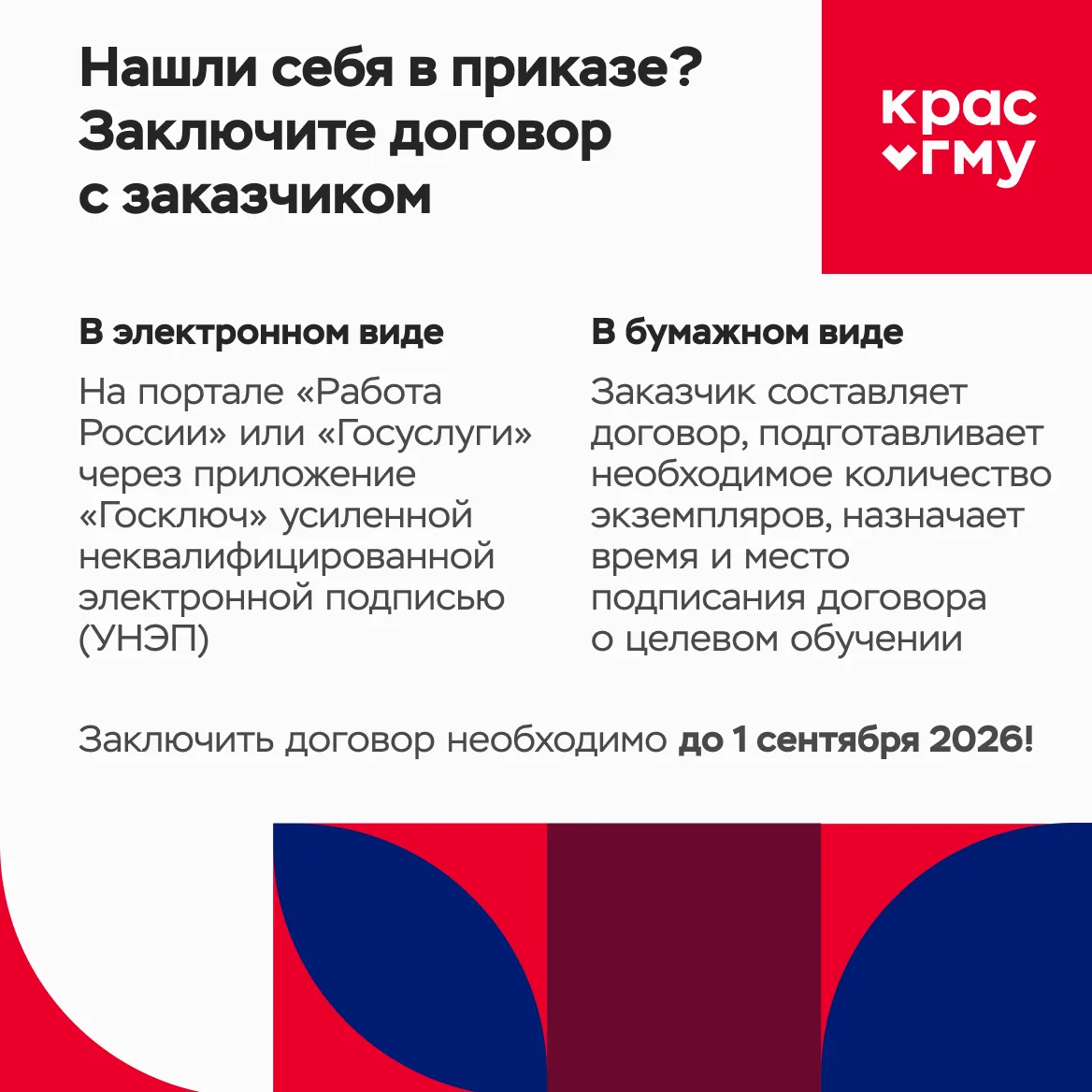 Целевое обучение: памятка на 2026 год 🧑‍🎓  Вся информация по детализированной целевой квоте с указан
