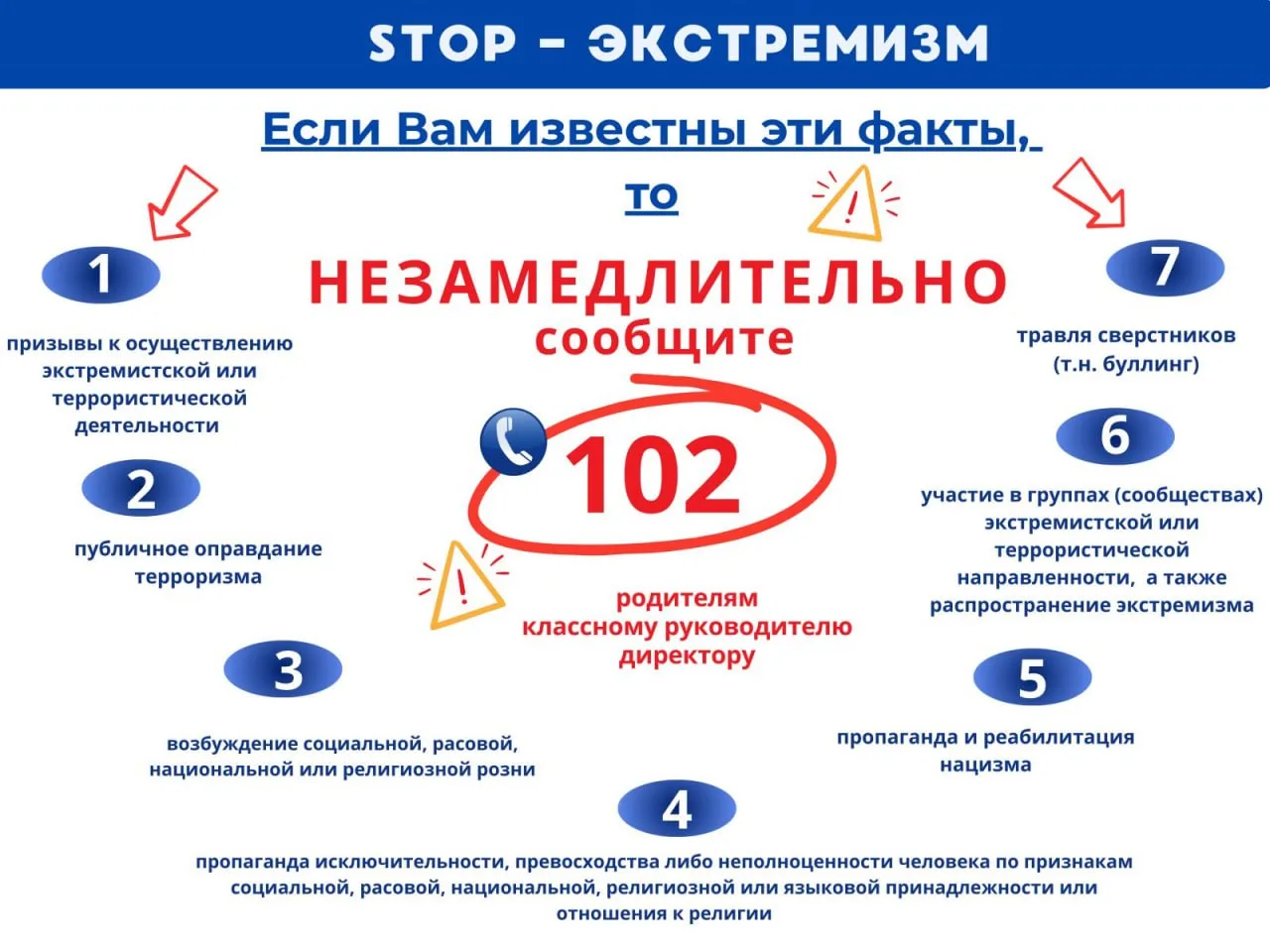 #СтопЭкстремизм