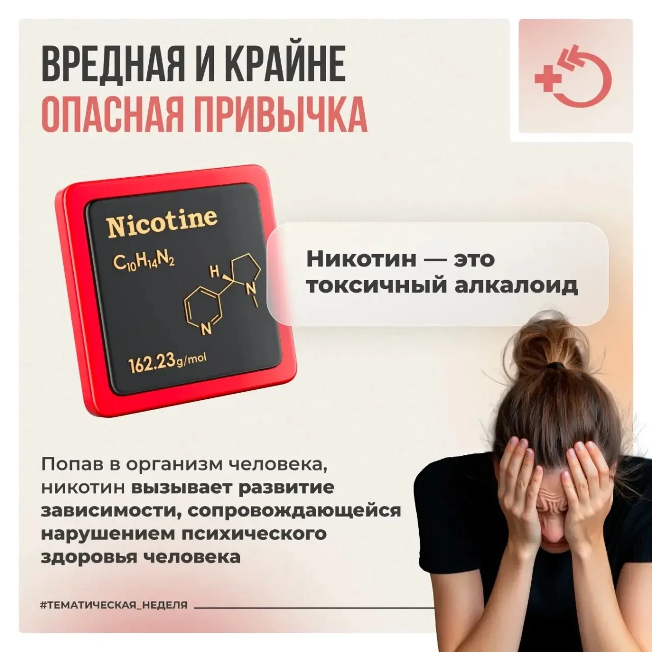 Неделя отказа от табака (в честь Всемирного дня без табака 31 мая).
- По данным официальной статисти