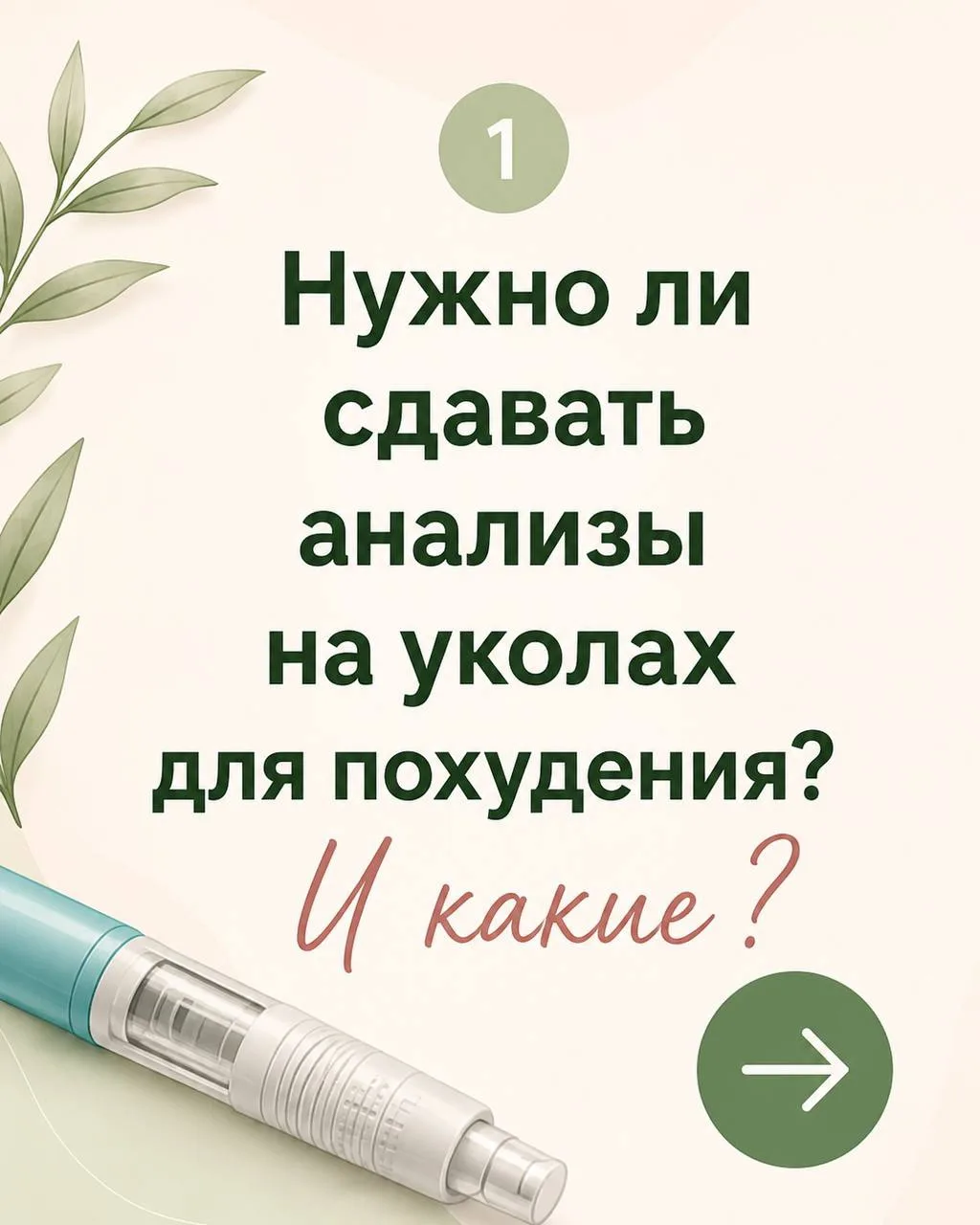 Какие анализы сдавать на препаратах для похудения? Сохраните этот список 👇

✔ ОАК - каждые 3 месяца