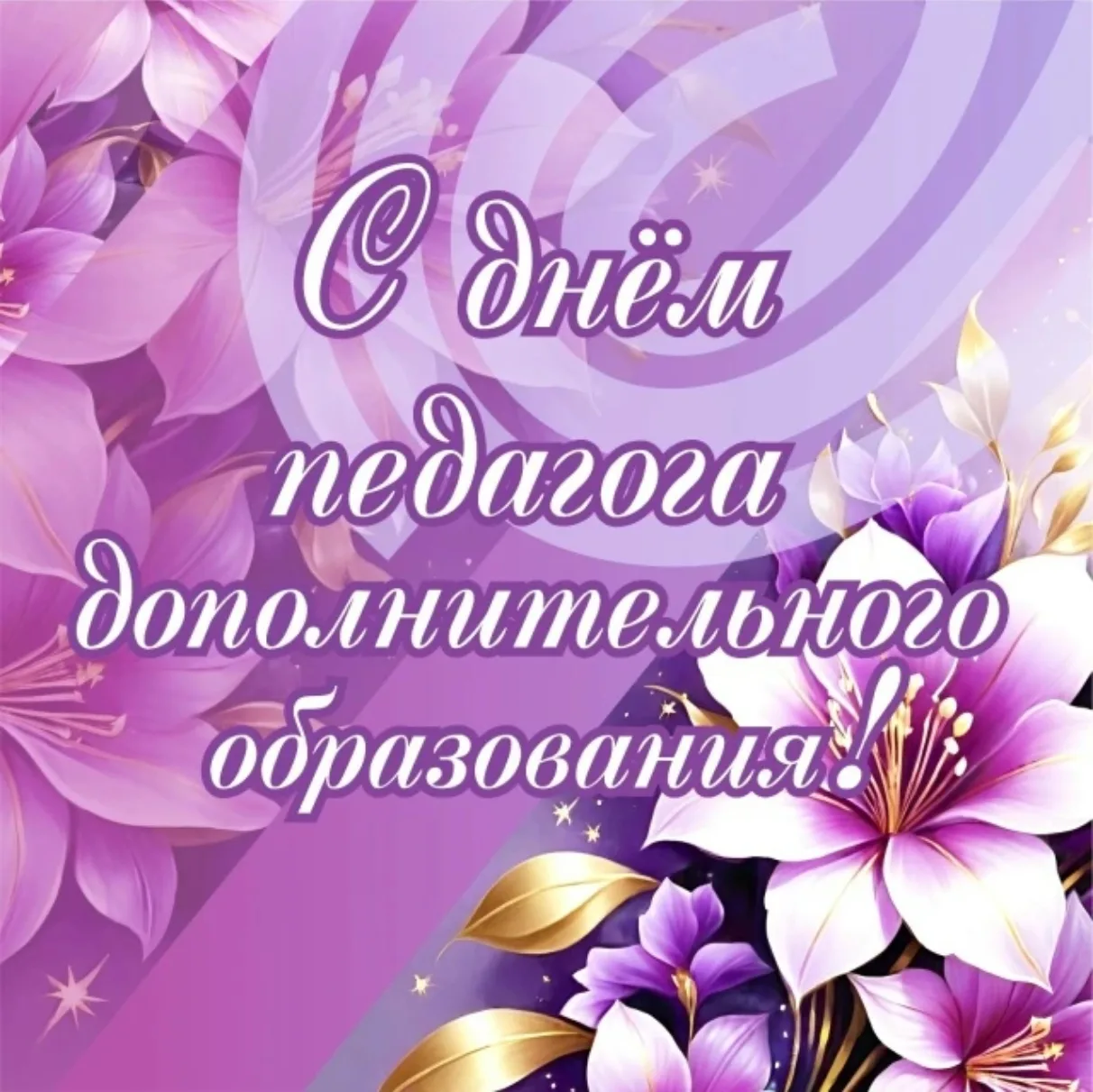 💥 Уважаемые педагоги дополнительного образования!