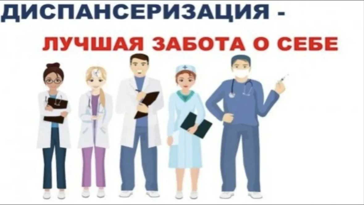 Регулярные профилактические осмотры и диспансеризация — это бесплатный и доступный способ следить за