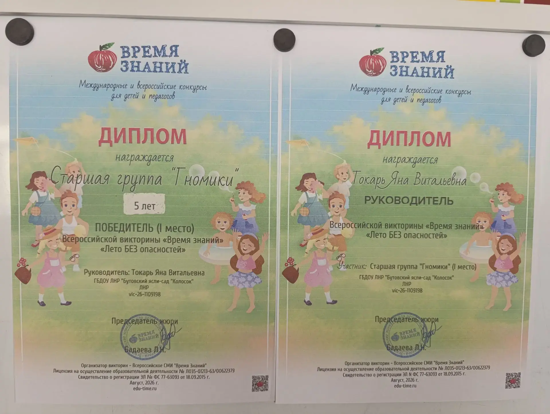 🌞 Старшая группа «Гномики» приняла участие во Всероссийской викторине «Время знаний» н...