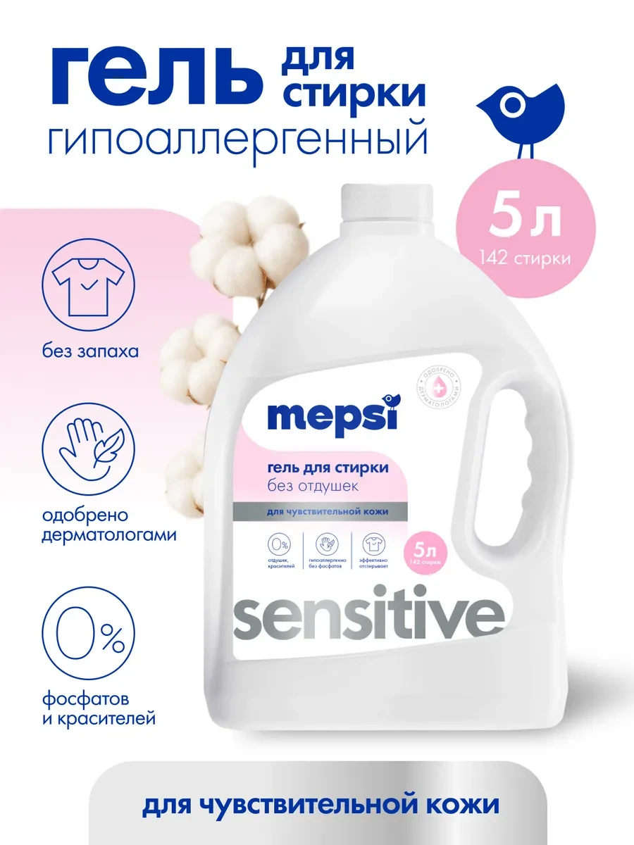 ⚡️ Гель для стирки гипоаллергенный без запаха, 5л, MEPSI