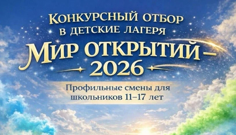 Русское географическое общество открыло конкурсный отбор в детские лагеря «Артек», «Океан», «Орлёнок