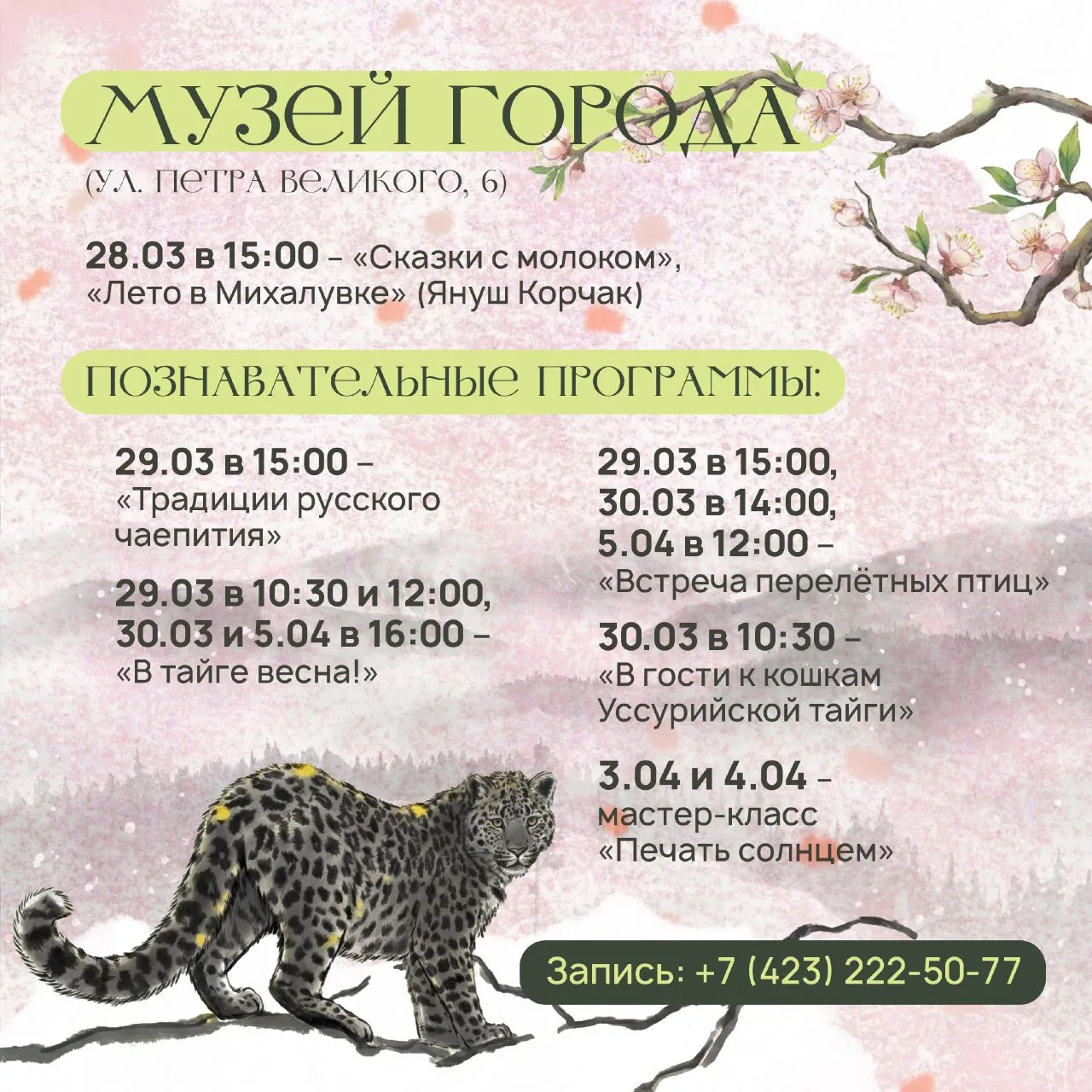 Весенние каникулы в музее 🌿🏛  С 28 марта по 5 апреля в Приморье пройдут весенние каникулы, которые м