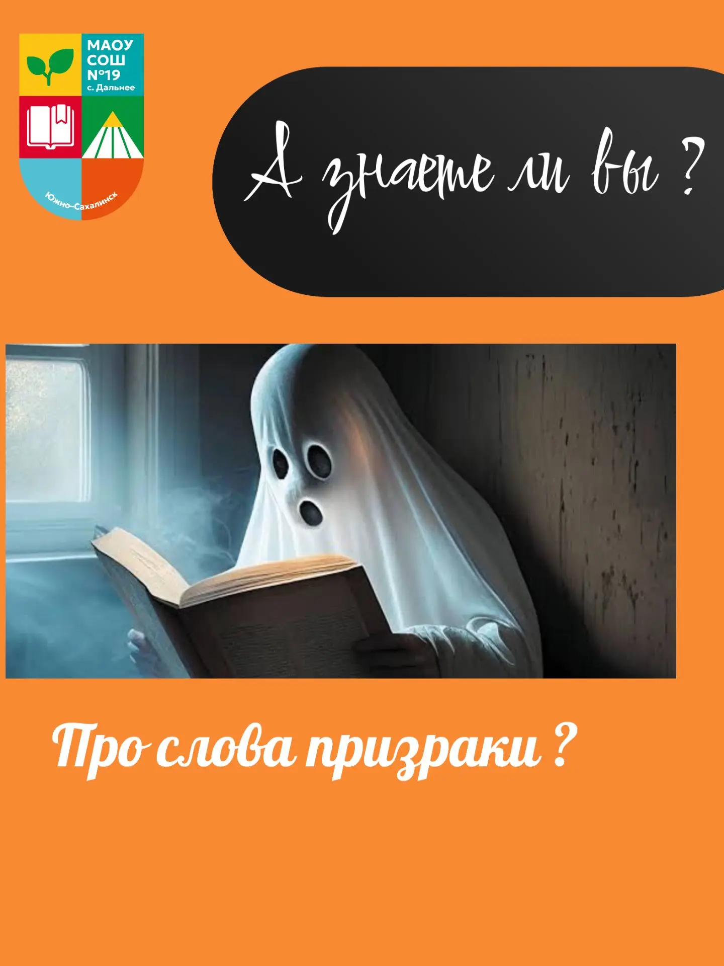 А знаете ли вы, что у английского языка есть слова-призраки? 👻📖