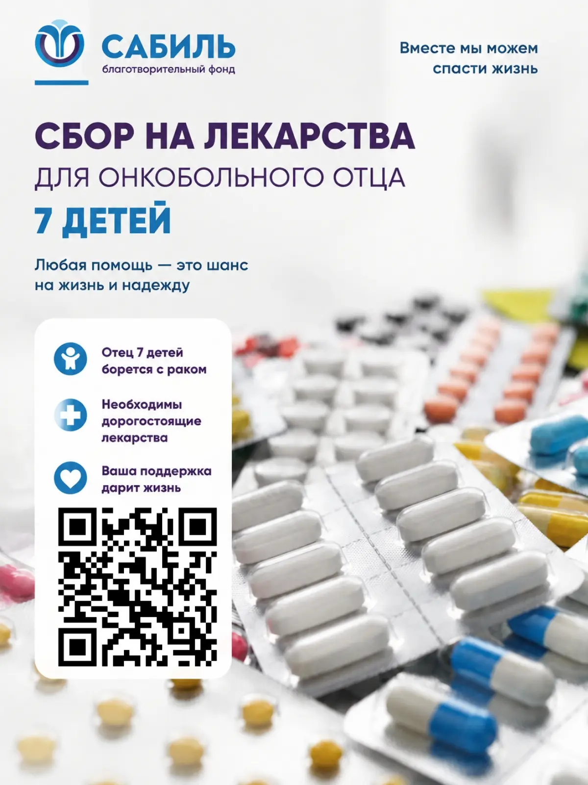 Азату с онкологией нужны лекарства